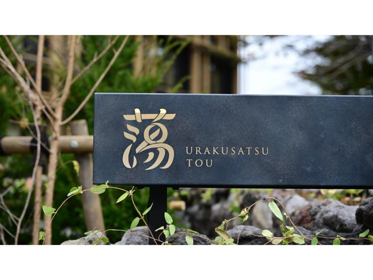 Urakusatsu Tou - Vacation Stay 75063V Exterior foto